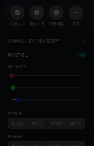 护目镜增强版中文版 v5.1.6 安卓最新版 2