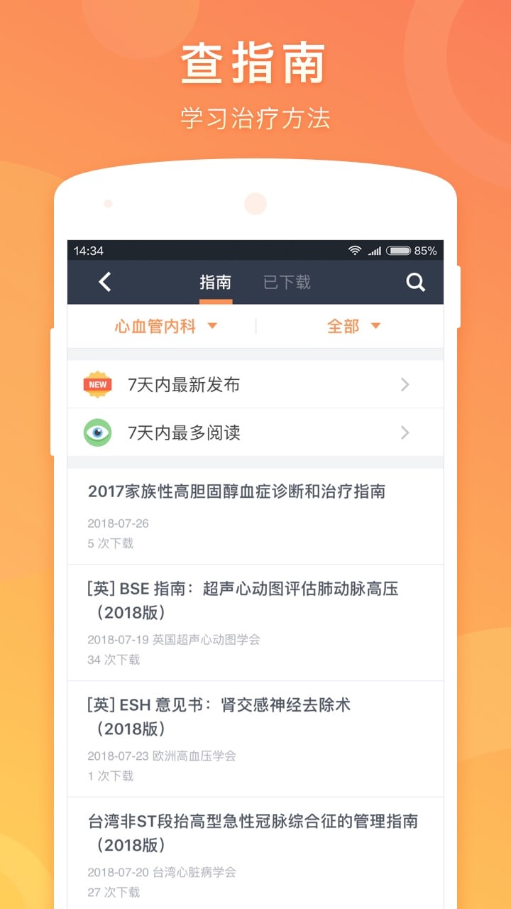 医口袋免费版 v7.18.5 官方安卓版 2