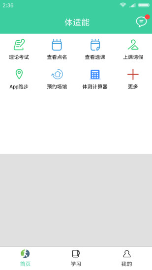 体适能app最新版 v1.8.0 安卓官方版 2