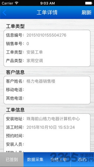 格力新派工系统最新版本 v2.3.9 安卓版 0