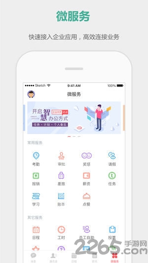 企业丰声app官方下载