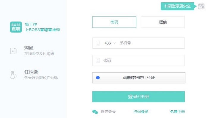 boss直聘PC客户端下载