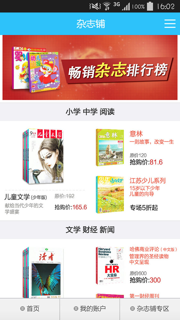 杂志铺 v2.0.40 官方安卓版 1