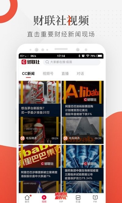 财联社官方版 v8.0.8 安卓版 3