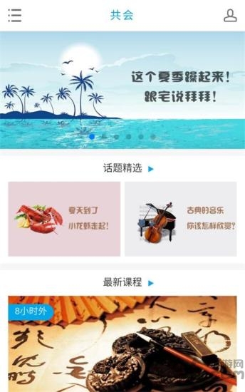 共会app下载