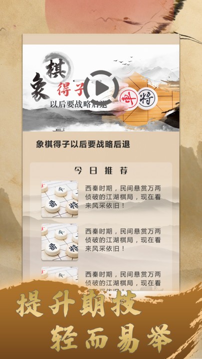 天天象棋大师官方版下载