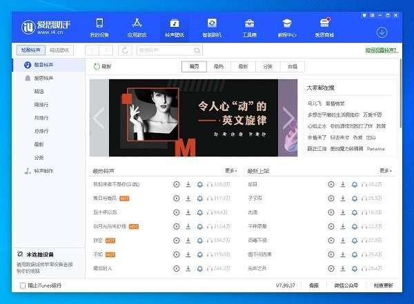 爱思助手pc版 v7.98.68 官方最新版 2