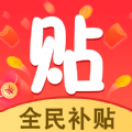 全民补贴安卓版下载(全民补贴app下载)