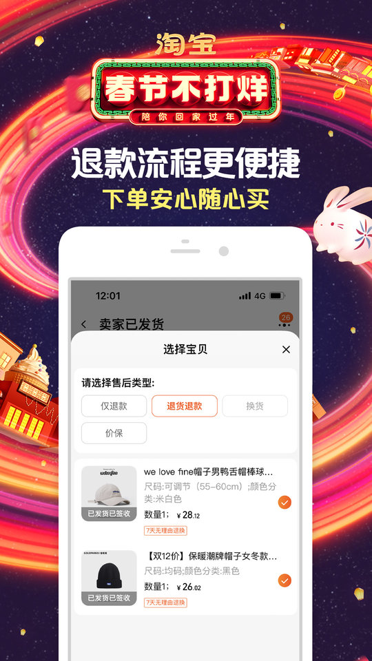 手机淘宝极速版app v10.1.10 安卓版 2