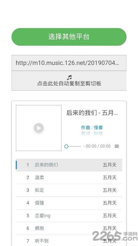 闲月音乐app搜索 v2.0.4 安卓版 2