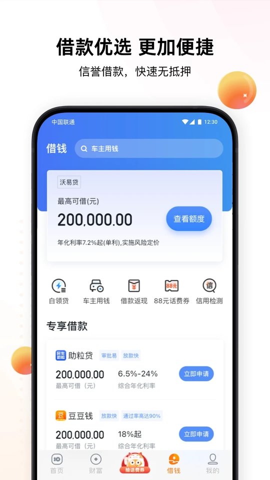 沃钱包app最新版本 v5.2.1 安卓客户端 3