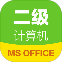 计算机二级通手机版下载(计算机二级通客户端下载)