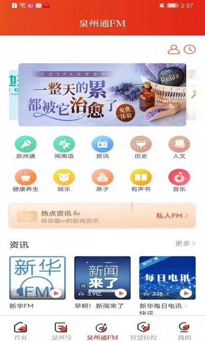 泉州通官方版 v6.4.0 安卓版 2