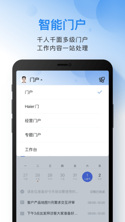 云之家oa办公系统官方版 v10.7.9 安卓版 4