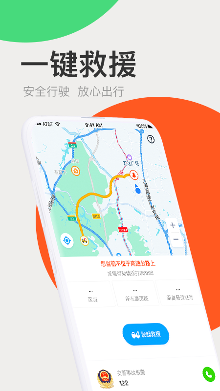 广东高速通2023 v7.6.7 安卓官方版 3