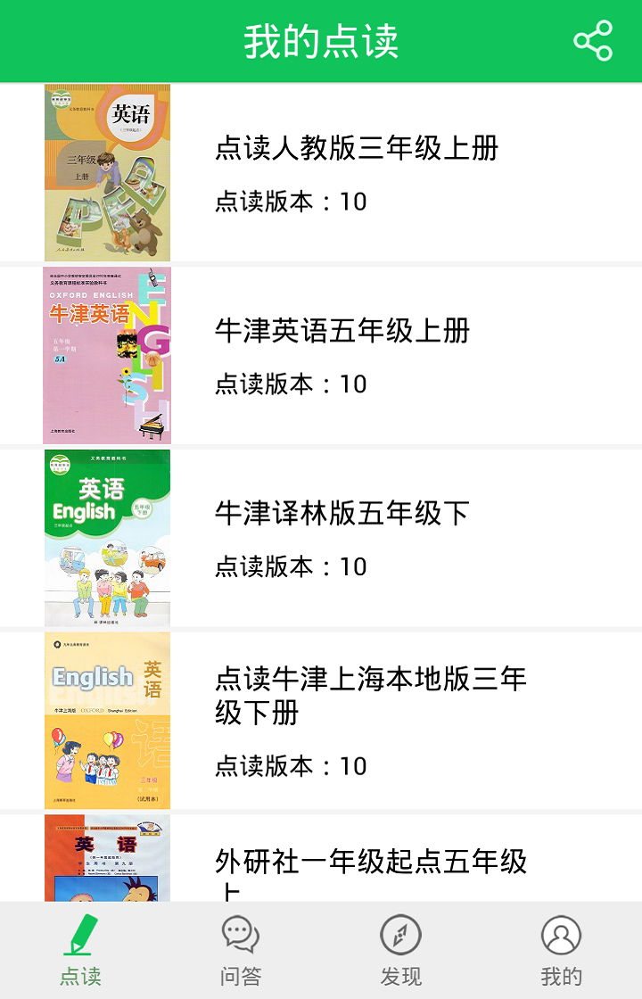 英语点读机app下载