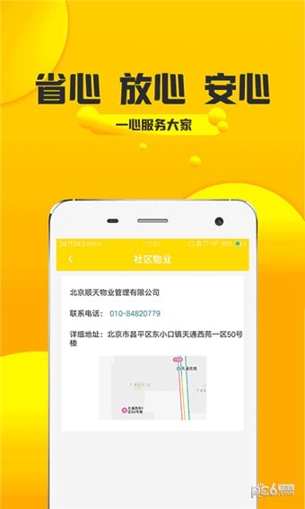 小花椒app下载