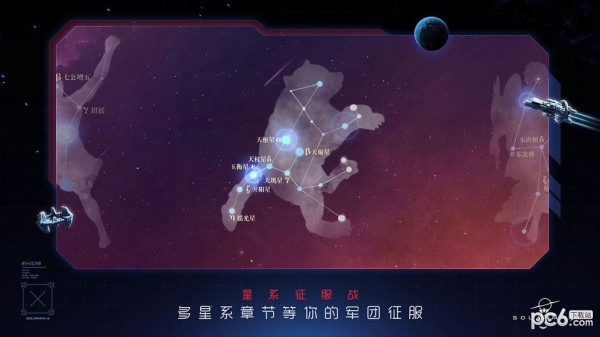 太阳系争夺战3