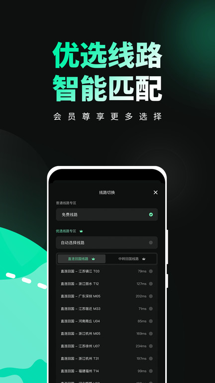 穿梭软件 v3.3.5 安卓官方版 3