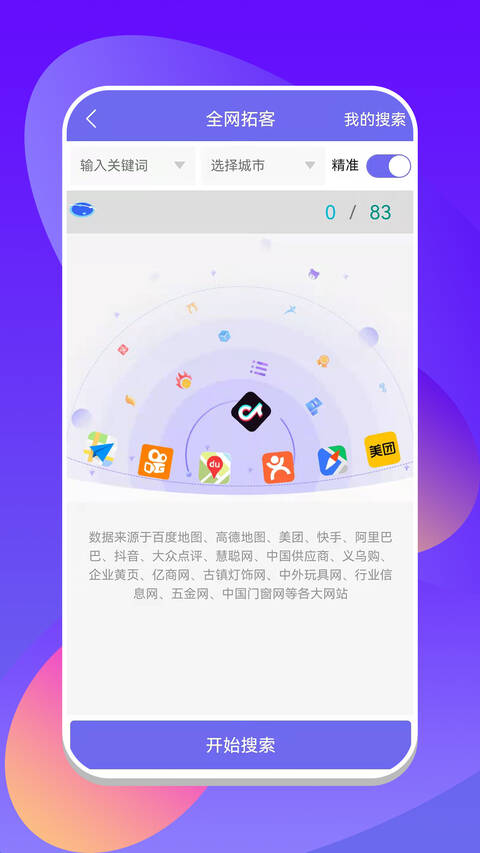 客源汇软件 v3.2.0 安卓版 2
