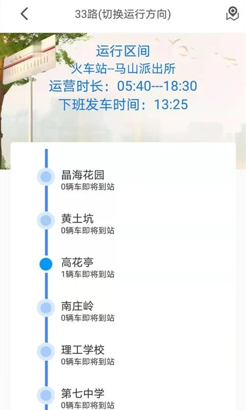 公交e出行app官方版 v2.7.5 安卓版 1