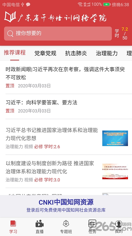 广东网院app官方版 v4.0.8 安卓版 2