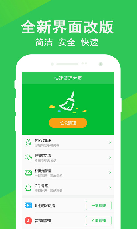 快速清理大师软件 v1.6.7 安卓版 3