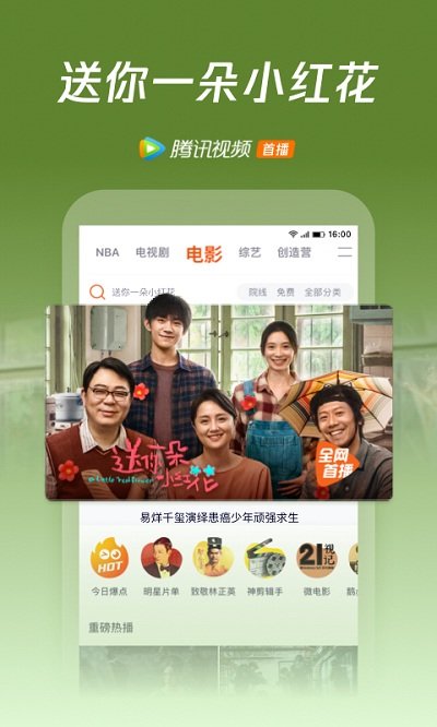 腾讯视频ios版下载