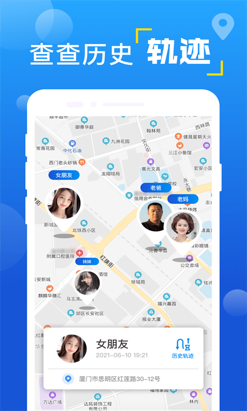 手机定位寻踪查找行迹app v2.0.7 安卓版 2