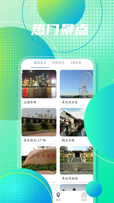 高清手机地图导航软件 v2021.09.24 安卓版 2