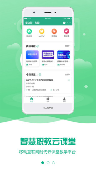 云课堂智慧职教app官方版 v2.8.48 安卓最新版 2