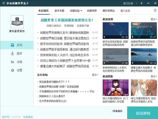 战舰世界盒子