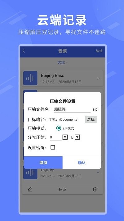 zip解压全能app v1.2 安卓版 2