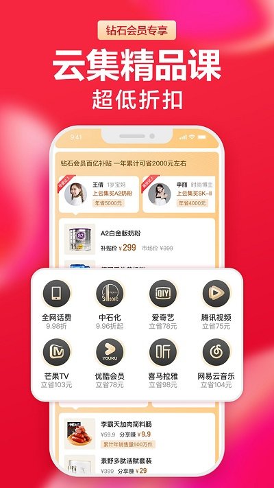 云集店主app最新版本 v3.90.11121 安卓版 2