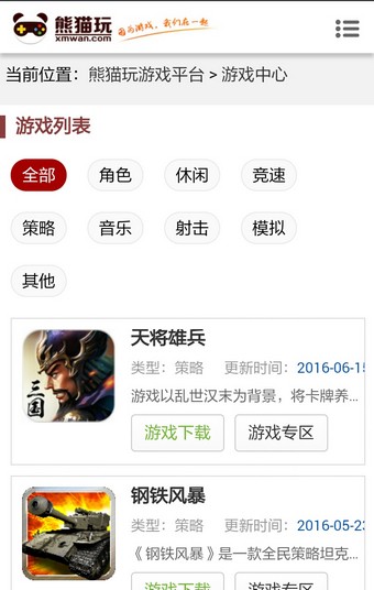 熊猫玩客户端下载