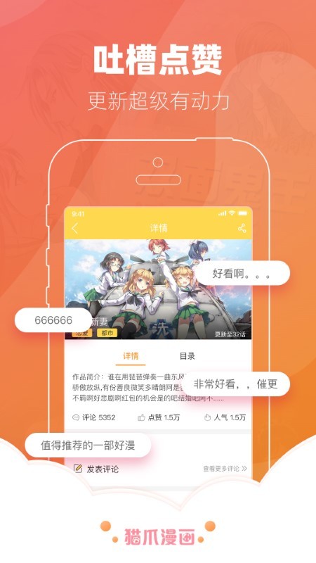 猫爪漫画官方版 v4.1.21 安卓版 2