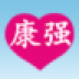 康强医疗人才网安卓版(康强医疗人才网app下载)