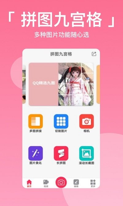 拼图九宫格切图软件 v2.7.2 安卓手机版 3