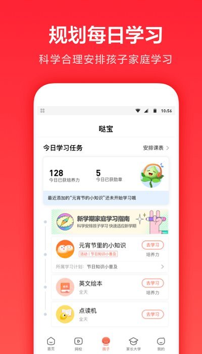 一起学网校app官方版 v3.9.3.1000 安卓最新版 1