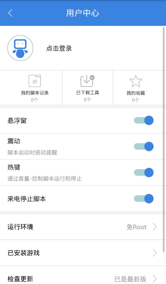 手机连点器免root汉化 v3.2.9 安卓最新版 0