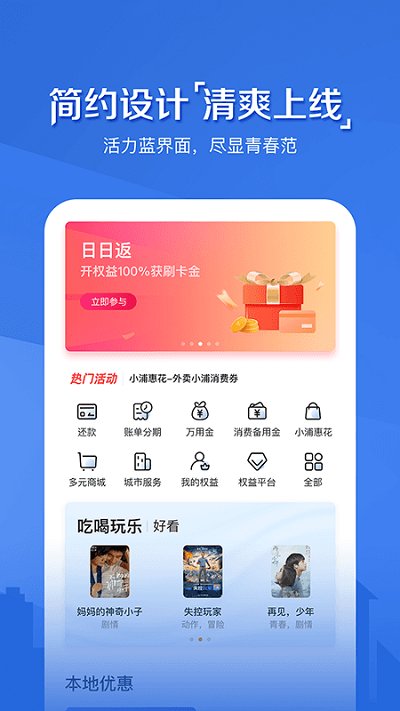 浦大喜奔信用卡app v7.2.2 安卓最新版本 1