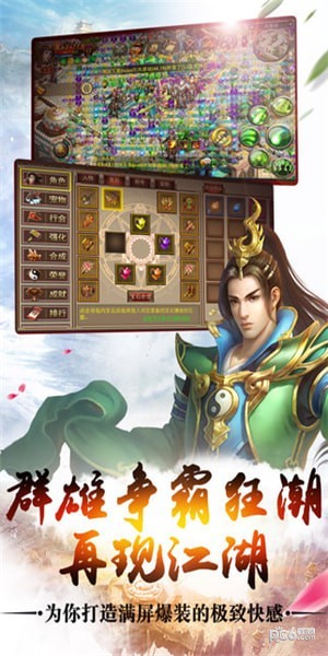 江湖手游下载