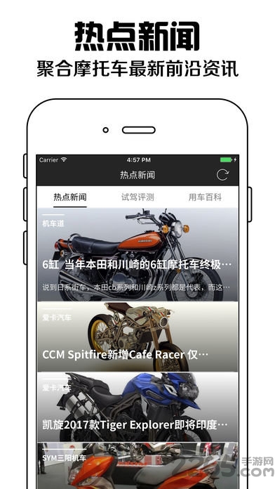 摩托车之家手机版 v3.5.7 安卓版 2