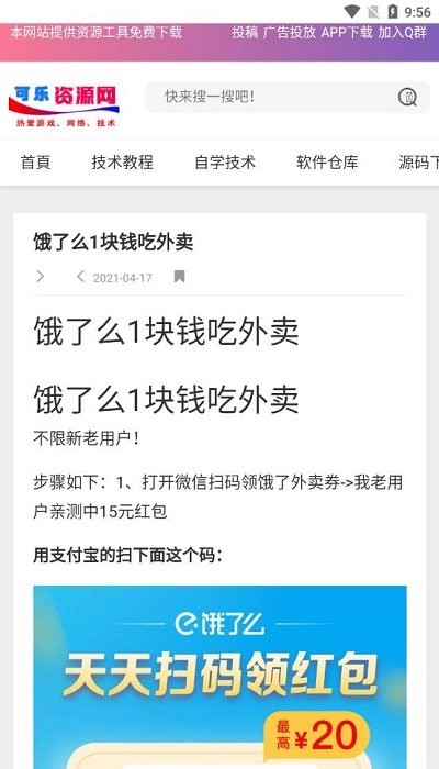 可乐资源网平台 v1.0 安卓版 1