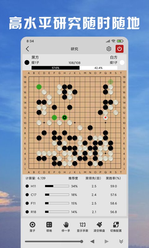 星阵围棋官方版 v3.8.0 安卓版 2