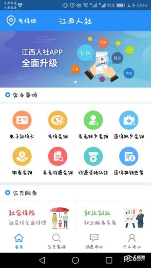 江西人社app下载