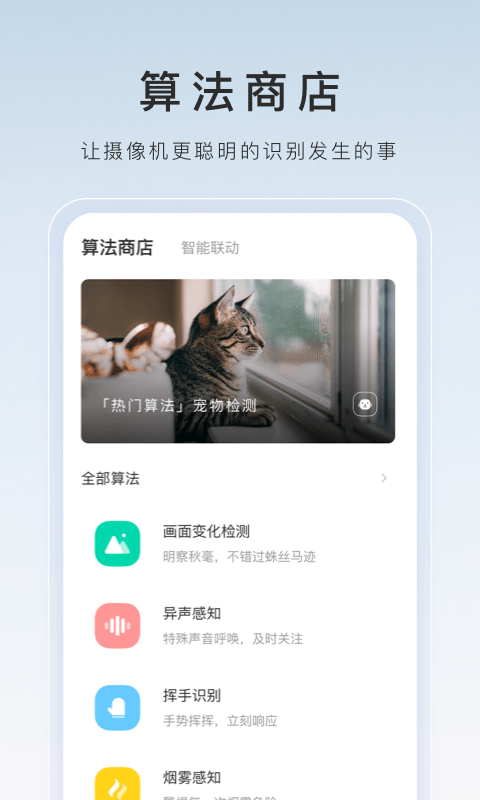 萤石云app官方版 v6.7.0.221123 安卓最新版本 0