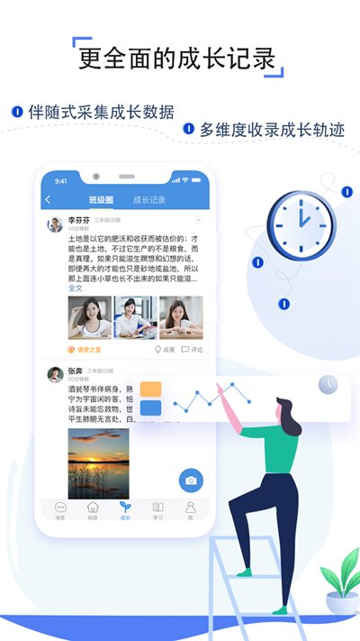 人人通空间教学助手 v7.0.1 安卓版 2