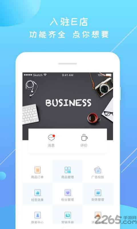 e店商家软件 v1.3.0 安卓最新版 2