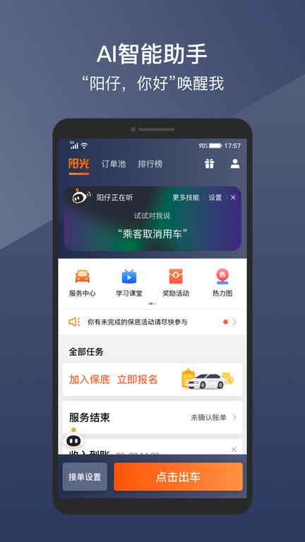 阳光车主平台 v6.9.1 安卓版 1